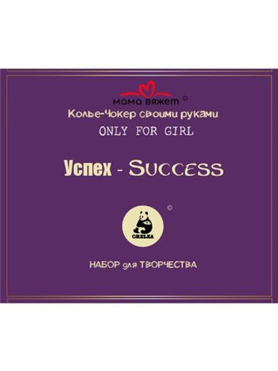 Колье-Чокер