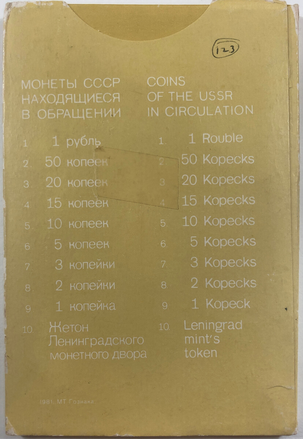 (UNC) Годовой набор Госбанка СССР 1981 ЛМД жёсткий