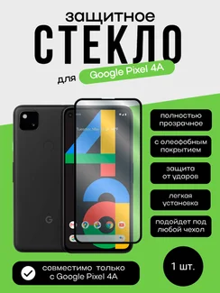 Защитное стекло 3D Full Glue для Google Pixel 4A, 0.3 мм, черная рамка
