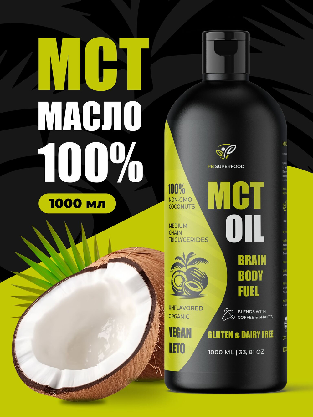 МСТ масло