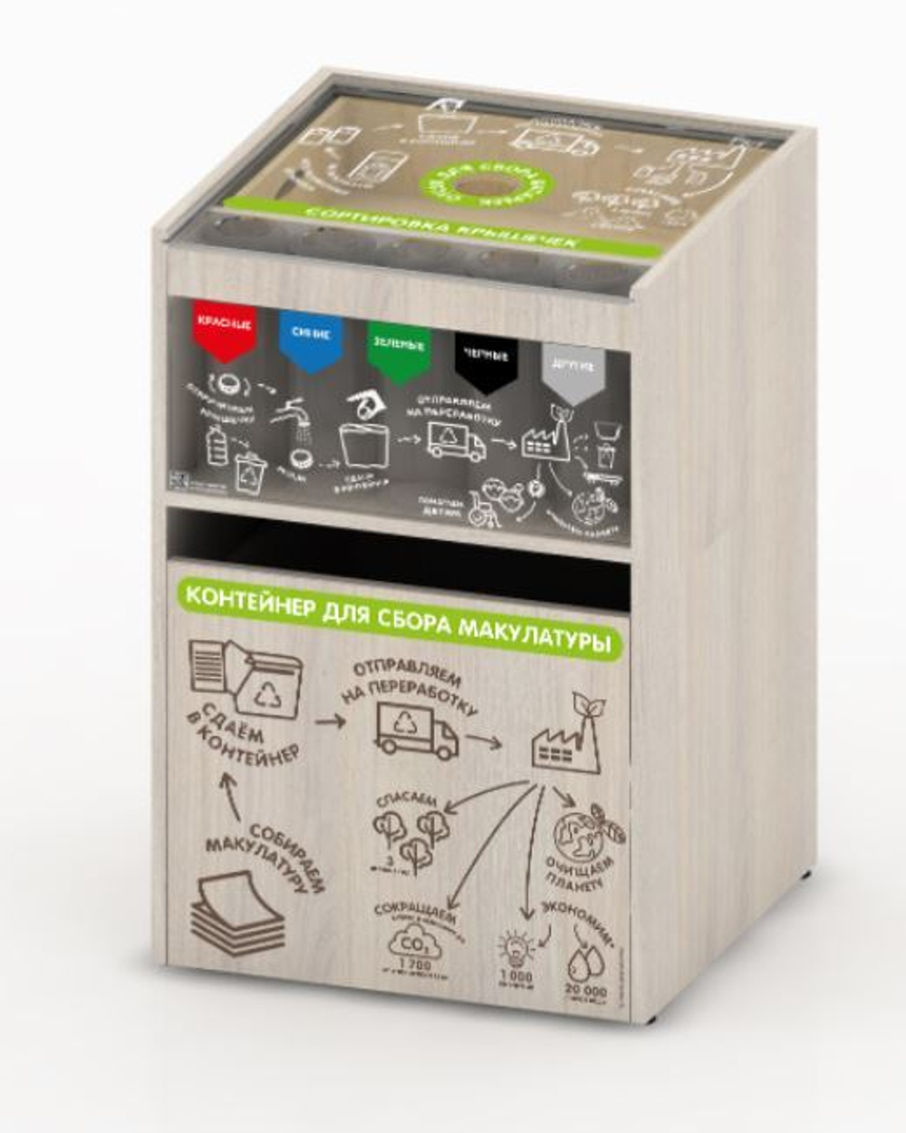Контейнер многофункциональный сортировочный для сбора батареек, крышек и макулатуры