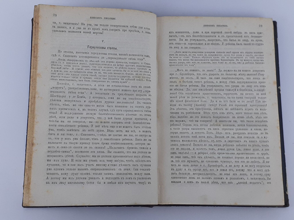 Ф. М. Достоевский. Дневник писателя за 1876 год. Том 11. Антикварное издание