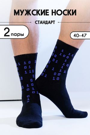 Носки стандарт мужские Бинарный код 2 пары