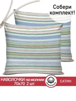 Комплект наволочек 2шт "Бисер (компаньон)" 70х70 см Сказка сатин