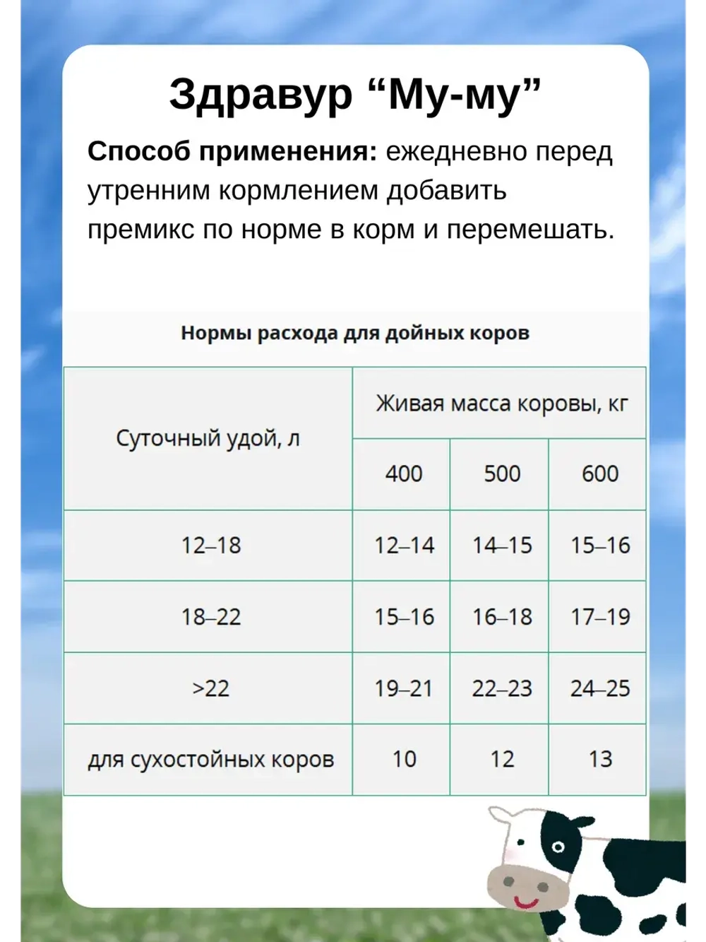 Здравур Му-Му для коров и телят 600гр *3шт