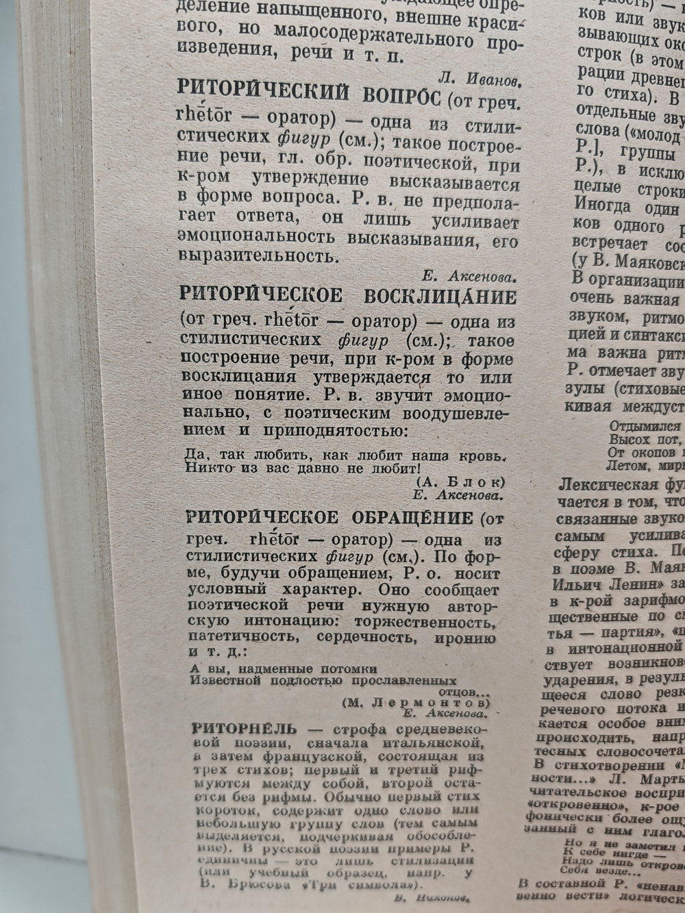 Словарь литературоведческих терминов