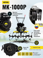 Сельскохозяйственная машина Huter МК-1000Р