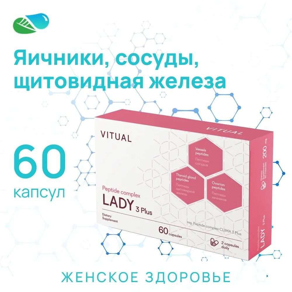 Пептидный комплекс Леди 3 Плюс (женское здоровье) Lady 3 Plus Khavinson  Peptides, 60 капсул - купить в Москве за 9 900 руб. | SkincareShop