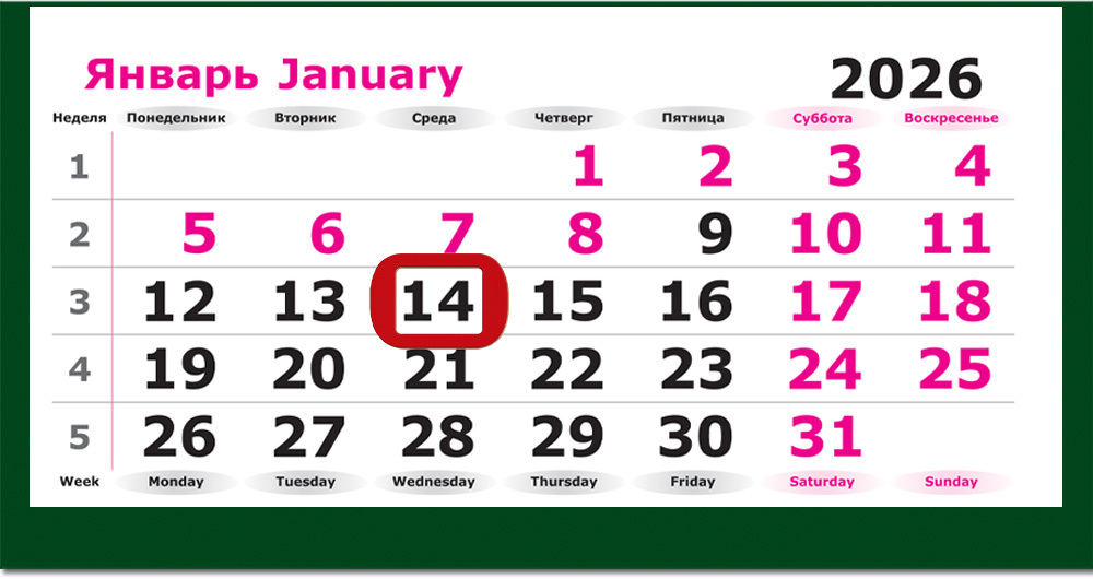 Календарь трехсекционный с магнитным курсором на 2026 год, "Пейзаж. Маковое Поле"