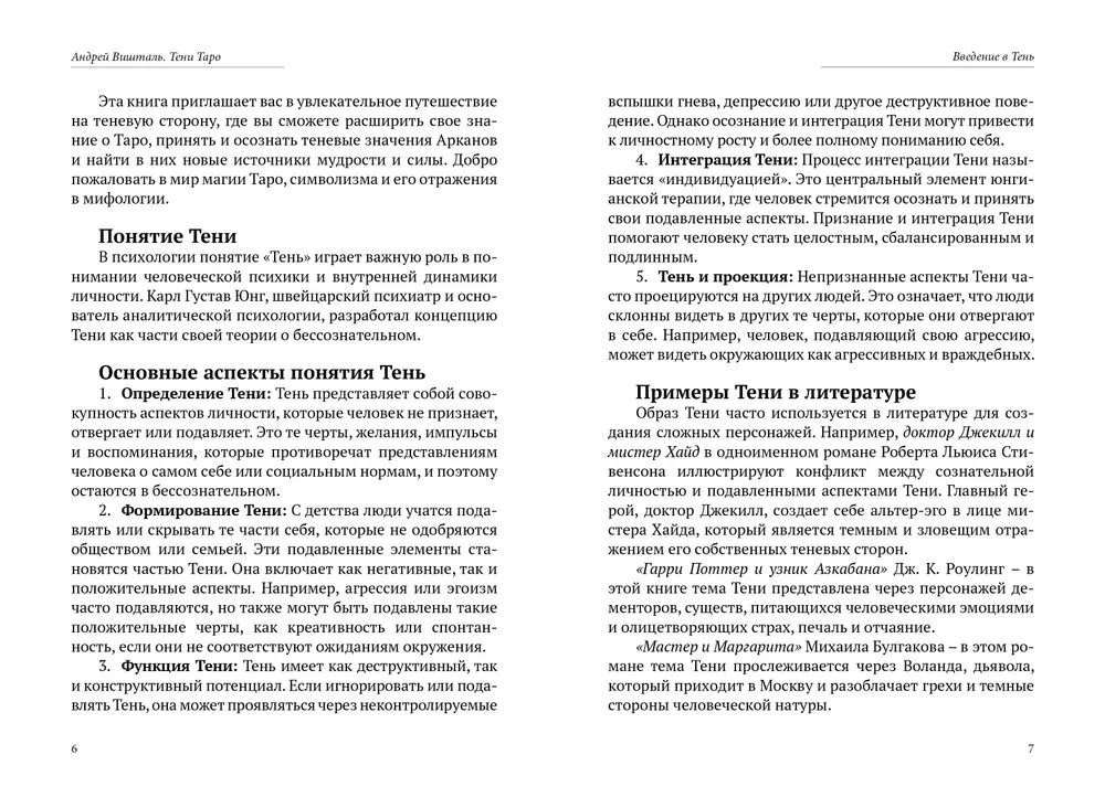 Тени Таро. Полный справочник теневых значений 78 Арканов Таро