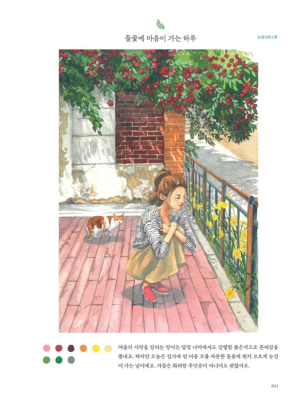 Landscapes Filled with Light – Watercolor Coloring Book