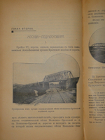 "От Москвы до Миндавы. Спутник по Московско-Виндавской железной дороге". 1909г.