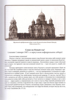 Благовествующий силою многою… Литературно-богословское наследие. Священномученик Евгений (Зернов)
