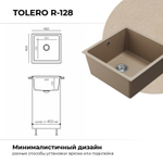 Мойка TOLERO R-128 сафари №102