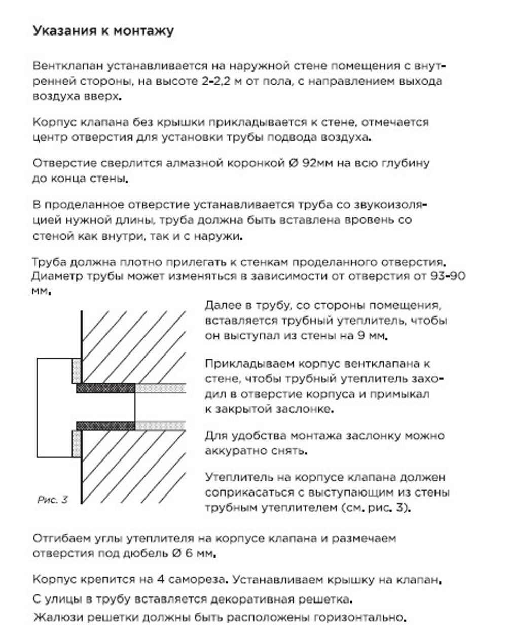 Стеновой приточный клапан Norvind pro