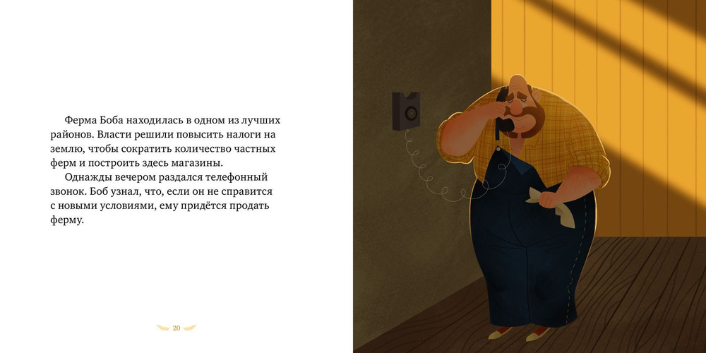 Книжки-картинки. Боб и курочки