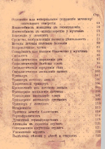 Гильденбандт А.И. Мир половых страстей, 1911