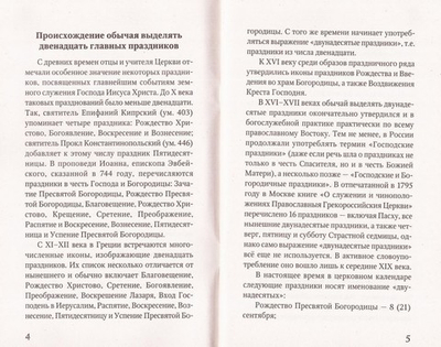 Благовещение Пресвятой Богородицы. История. Богослужение. Акафист. Слово пастыря