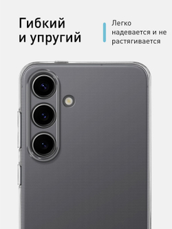 Чехол ROSCO для Samsung Galaxy S24 (арт.SS-S24-TPU-01-TRANSPARENT )