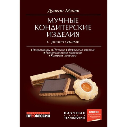 Мучные кондитерские изделия с рецептурами