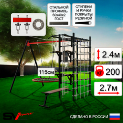 Уличный спортивно-игровой комплекс Sv Sport У3323.2П1 (Турник/Брусья/Стойка/Скамья/Гнездо 115см/Подвесы на подш/Канат/Кольца/Лестница/Сетка)