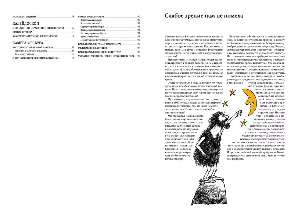 Волшебные линзы и хитроумные ящички