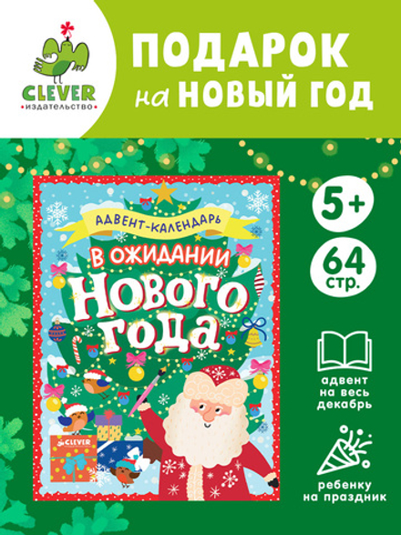 Новый год. В ожидании Нового года. Адвент календарь.