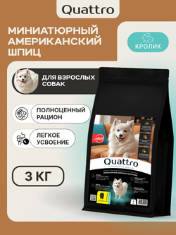 Корм для взрослых собак породы Миниатюрный американский шпиц, с кроликом, 3 кг, QUATTRO