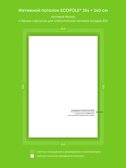 Матовый натяжной потолок 8.5 м2