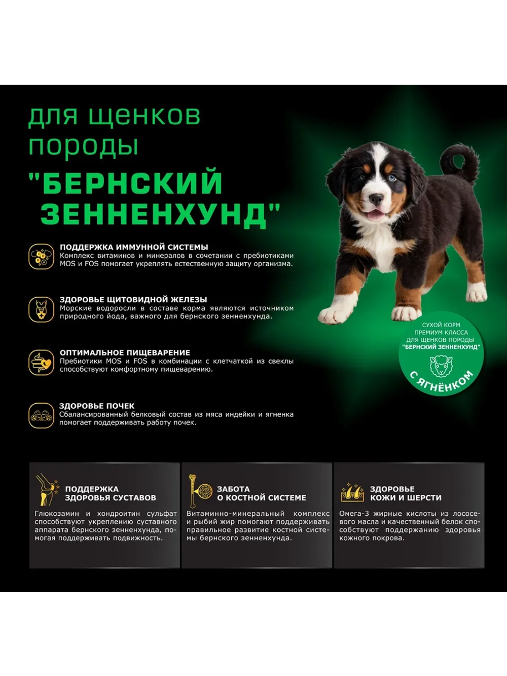 Корм для щенков породы Бернский зенненхунд, с ягненком 12 кг