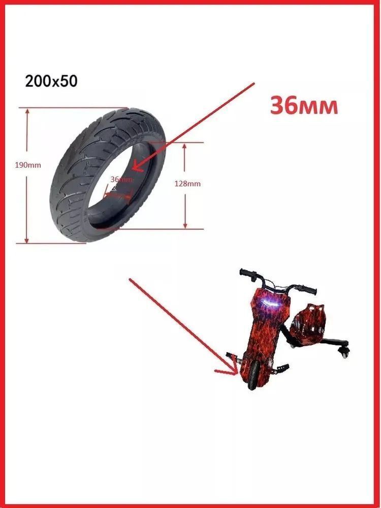 Покрышка 200х50 литая посадочное 36мм для дрифткара Покрышка 200х50 литая посадочное 36мм для дрифткара