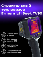 Тепловизор Ermenrich 83591