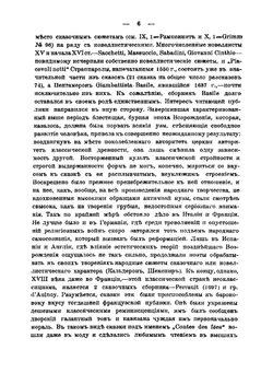Сказочные мотивы в истории Геродота | Клингер Витольд Павлович