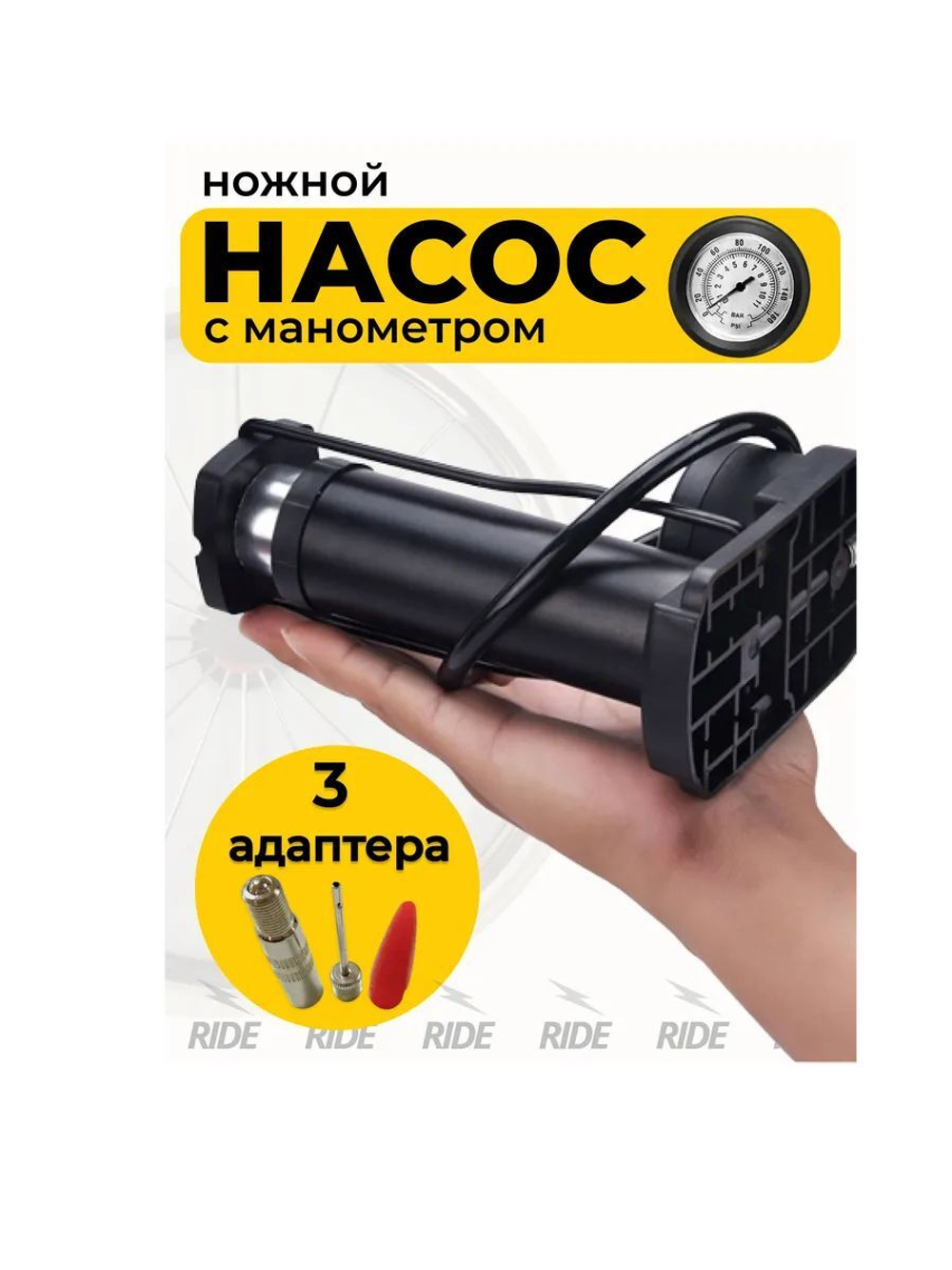 Ножной насос с манометром для электросамоката, мотоцикла, велосипеда