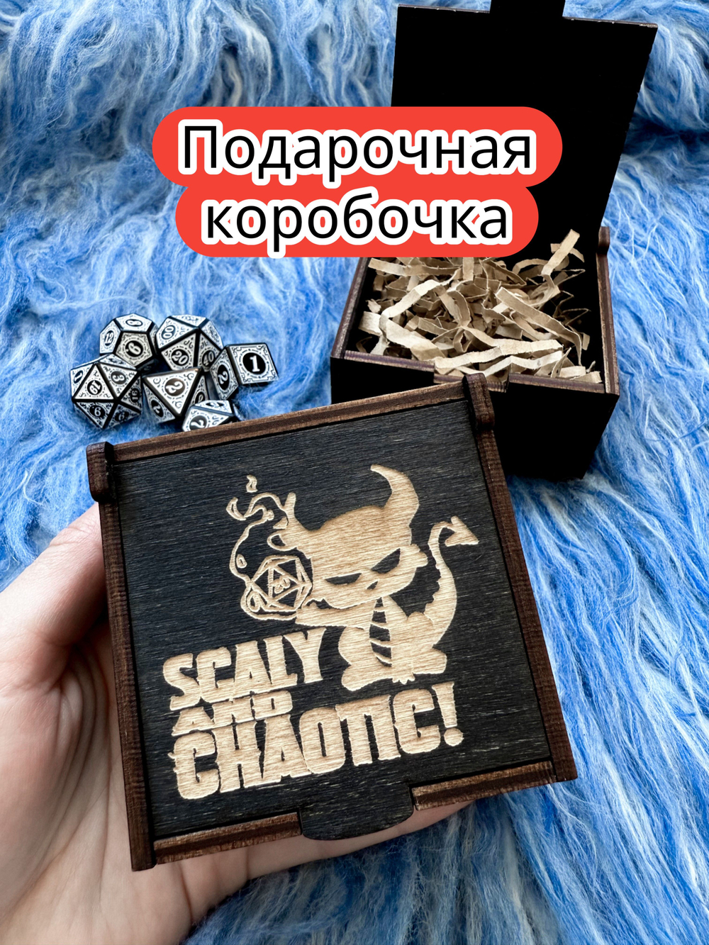 Подарочная коробка «Чешуйчатый» — дерево