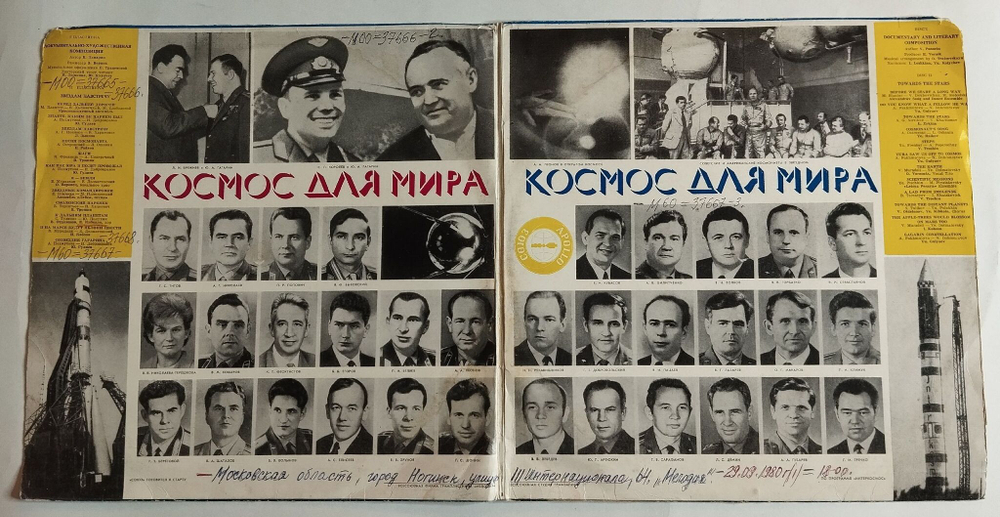 Винтажная виниловая пластинка LP Космос Для Мира Cosmos For Peace (СССР 1975)