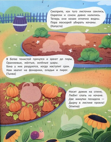 В саду и огороде: книжка с наклейками