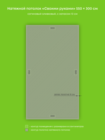 Сатиновый натяжной потолок 16.5 м2