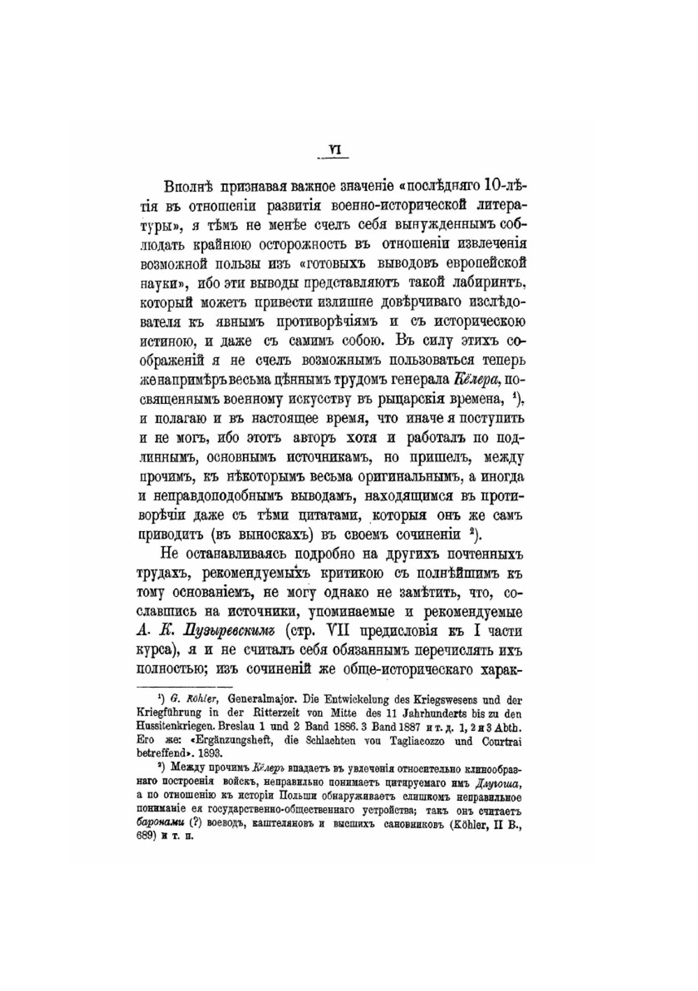 Краткий курс истории военного искусства. Часть вторая | П.А. Гейсман