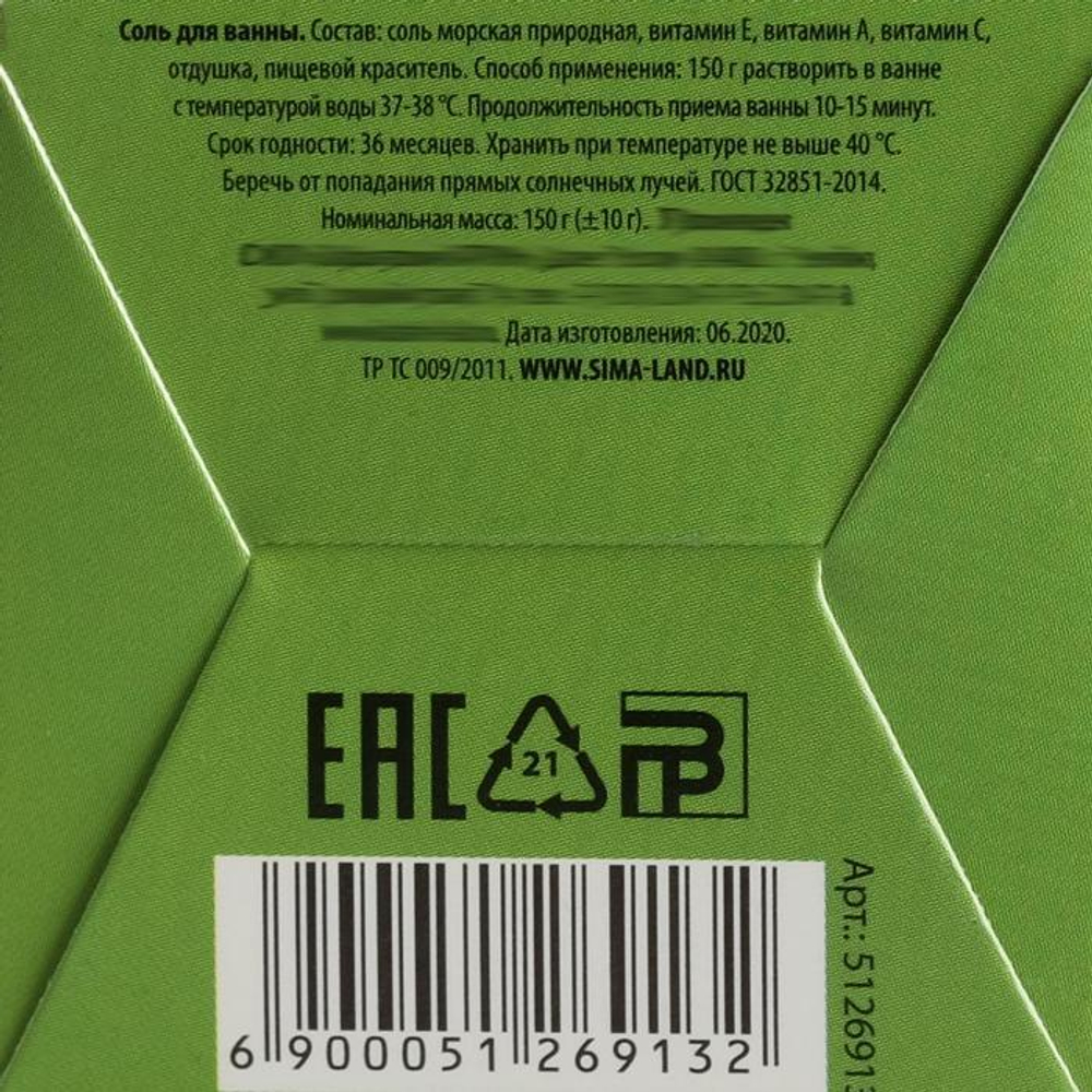 Соль AvoQueen с ароматом лайма - 150 гр. (Цвет: не задано)