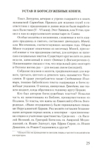 Таинство, Слово и Образ