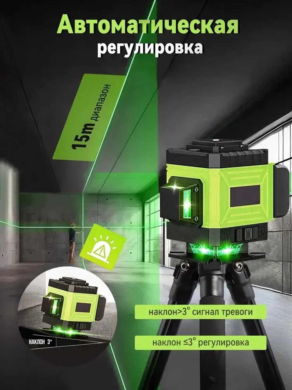 Профессиональный лазерный уровень/нивелир зеленый луч 360 градусов строительный самовыравнивающийся ручной цифровой нивелир для ремонта/8 лучей