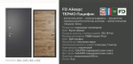 Описание и харрактеристики Айварс Термо Пацифик