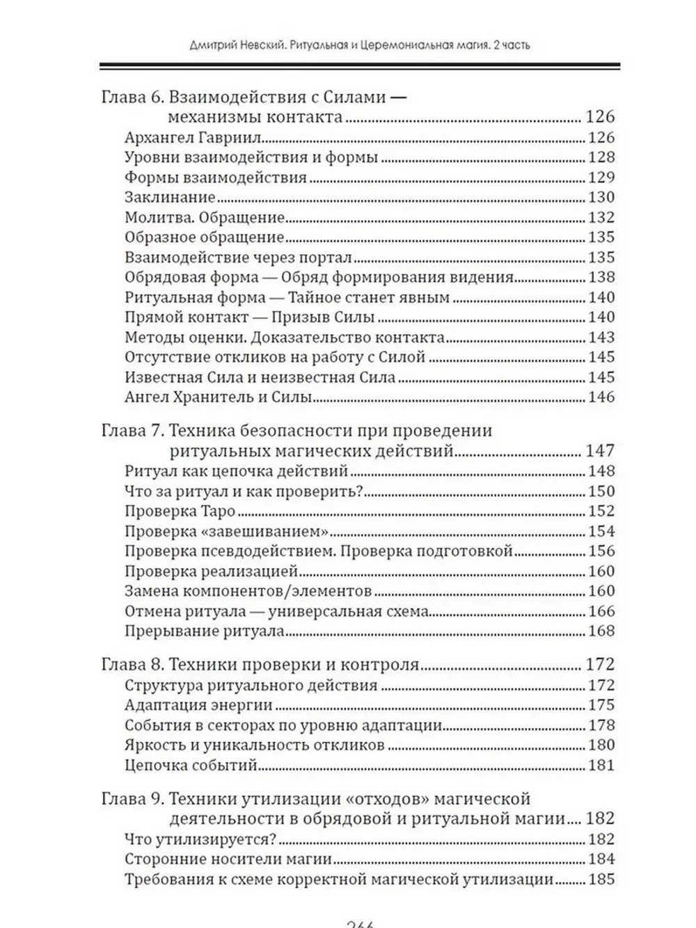 2 книги Серии Практическая магия.