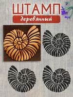 Деревянный штамп 218