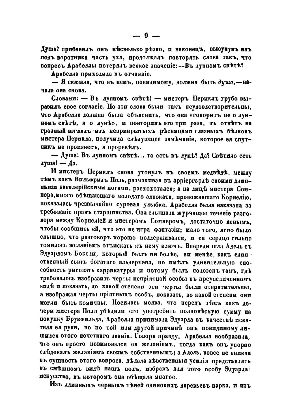 Эмилия в Англии. Роман Д. Мередита | Мередит Джордж