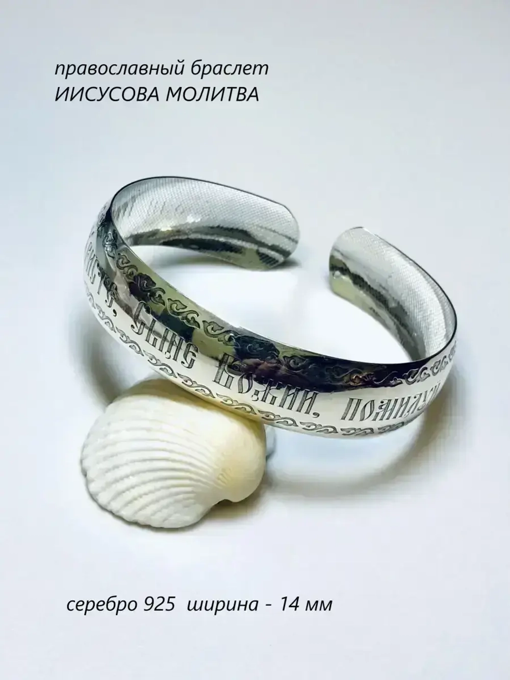 Ювелирный браслет