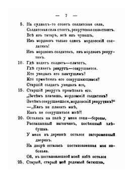 Образцы мордовской народной словесности | И.В. Ягич