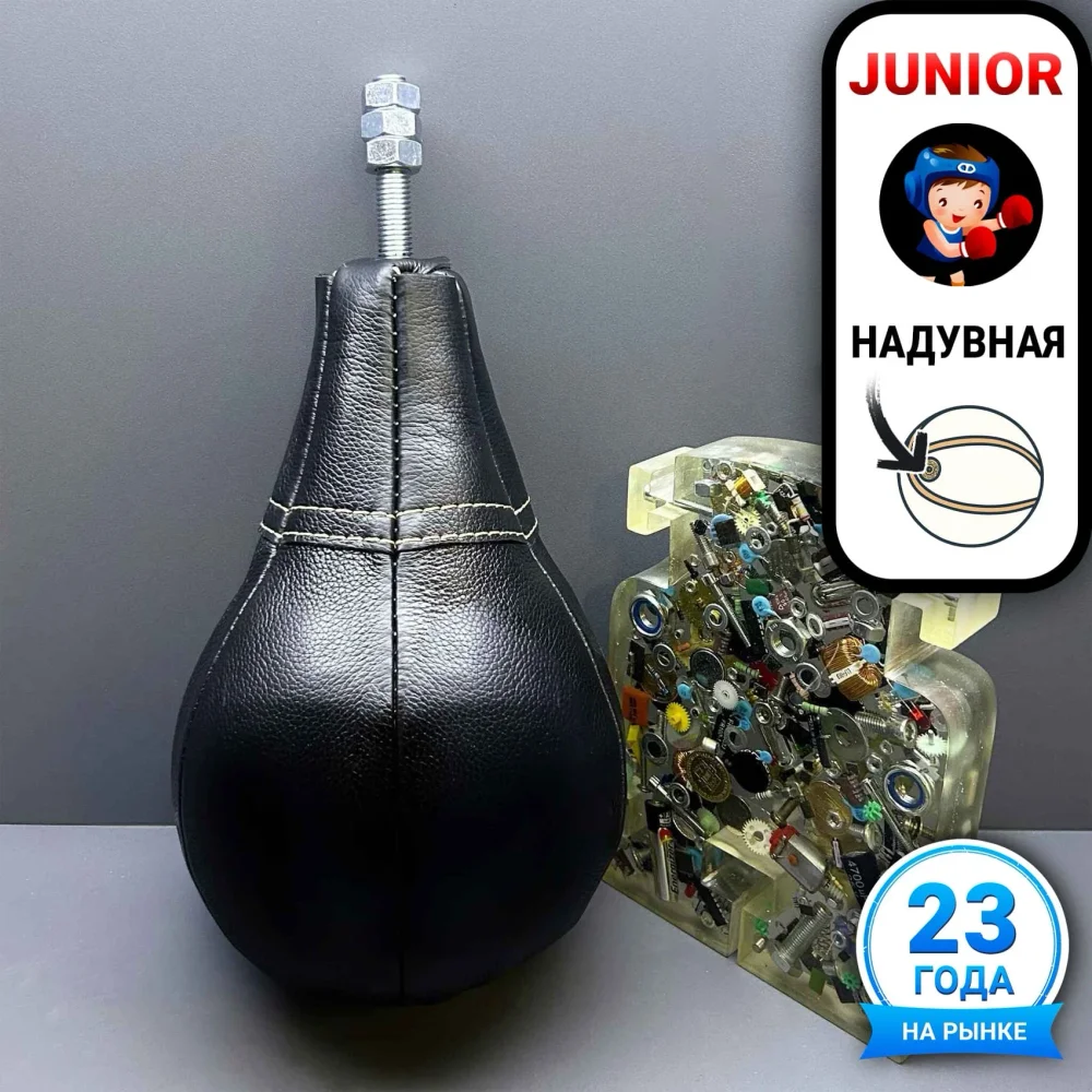 Груша Premium в сборе кожаная Junior (чёрная)