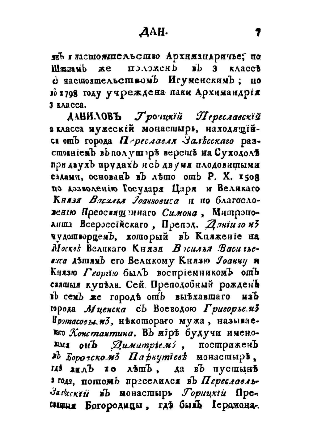 История российской иерархии. Часть 4 | Амвросий